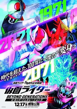 仮面ライダー ビヨンド・ジェネレーションズ