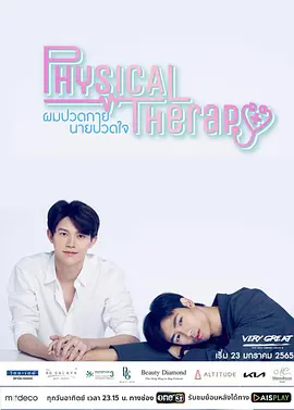 ผมปวดกายนายปวดใจ