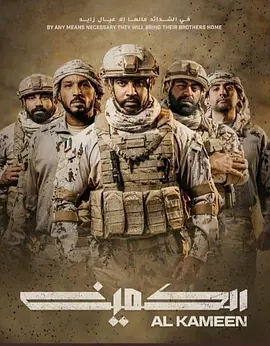 الكمين