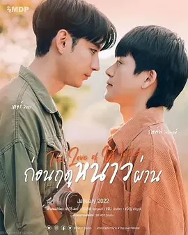 ก่อนฤดูหนาวผ่าน