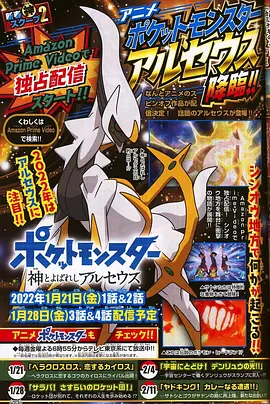 ポケットモンスター 神とよばれし アルセウス