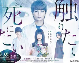 青野くんに触りたいから死にたい