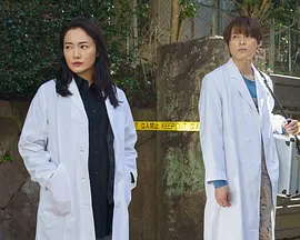 女王の法医学~屍活師~2