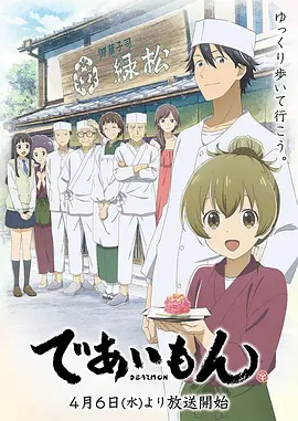 であいもん