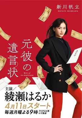 元彼の遺言状