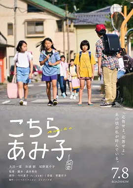 こちらあみ子
