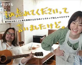 それ忘れてくださいって言いましたけど。