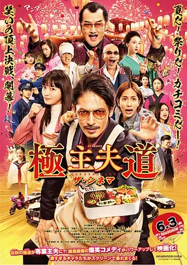 映画 極主夫道