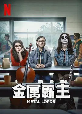 Metal Lords