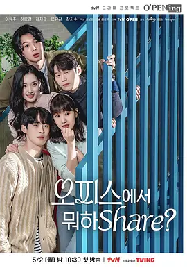 오피스에서 뭐하Share?