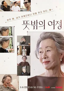뜻밖의 여정