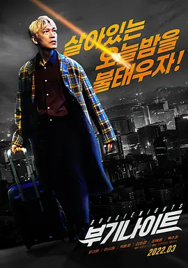 부기나이트