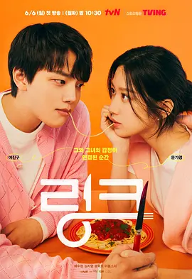 링크: 먹고 사랑하라, 죽이게