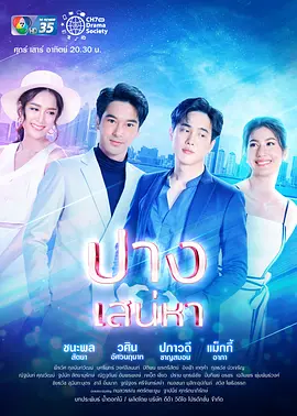 ปางเสน่หา