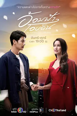 อ้อมฟ้าโอบดิน
