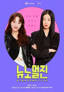 뉴노멀진