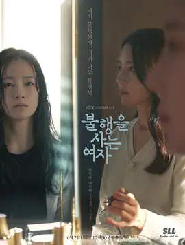 불행을 사는 여자