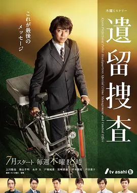 遺留捜査 第7シーズン