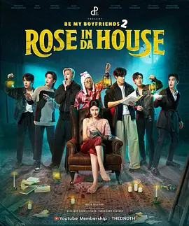 Rose In Da House
