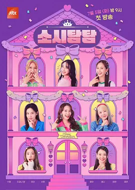 소시탐탐
