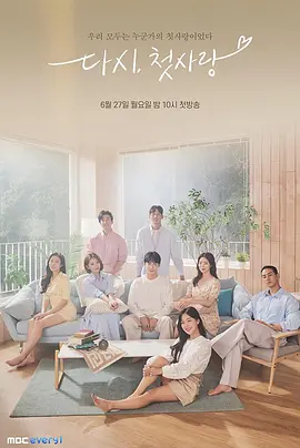 다시 첫사랑