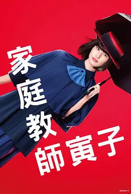 家庭教師のトラコ