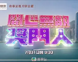 開心無敵獎門人