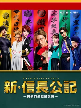 新・信長公記