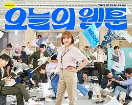 오늘의 웹툰