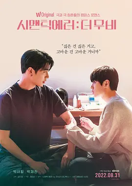 시맨틱 에러: 더 무비