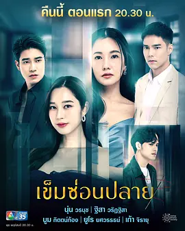 เข็มซ่อนปลาย