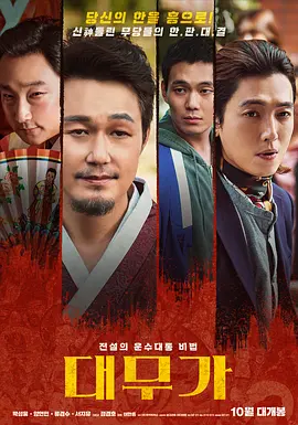 대무가 : 한과 흥
