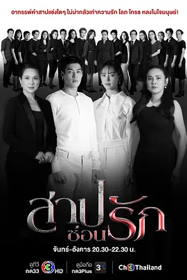 สาปซ่อนรัก