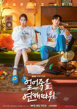 얼어죽을 연애따위