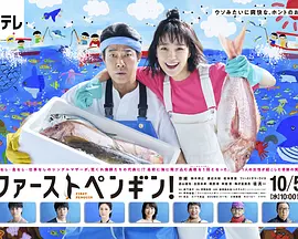 ファーストペンギン！