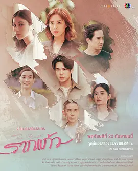 รากแก้ว