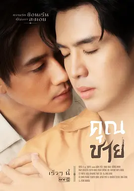 คุณชาย