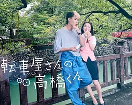 自転車屋さんの高橋くん