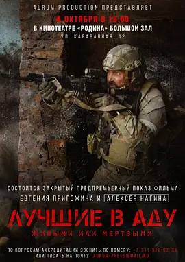 Лучшие в Аду