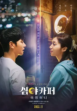 심야카페