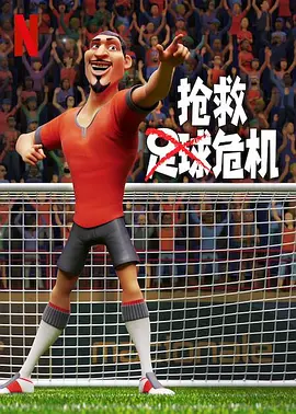 The Soccer Football Movie