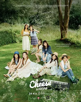 Cheese Sisters