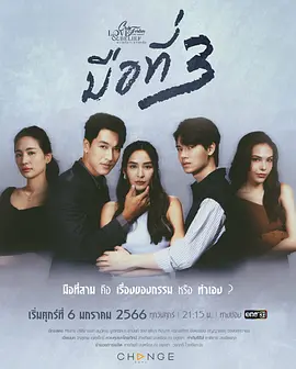 Club Friday the Series Love And Belief :มือที่3