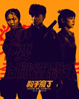 殺手廢J