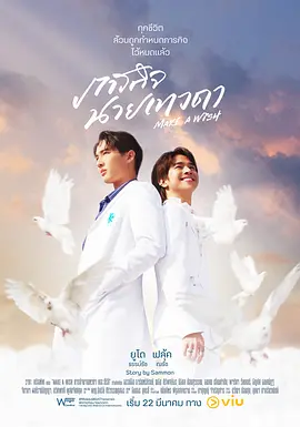 ภารกิจนายเทวดา