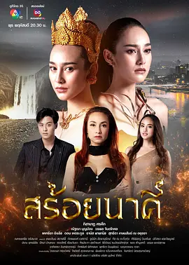 สร้อยนาคี