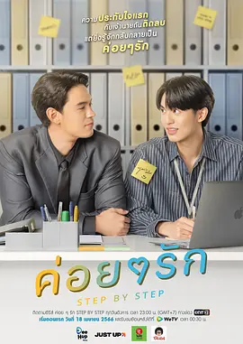 ค่อยๆรัก