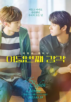 여덟번째 감각