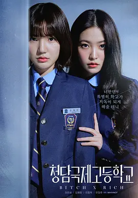 청담제국고등학교