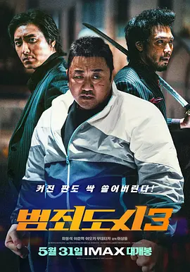 범죄도시3